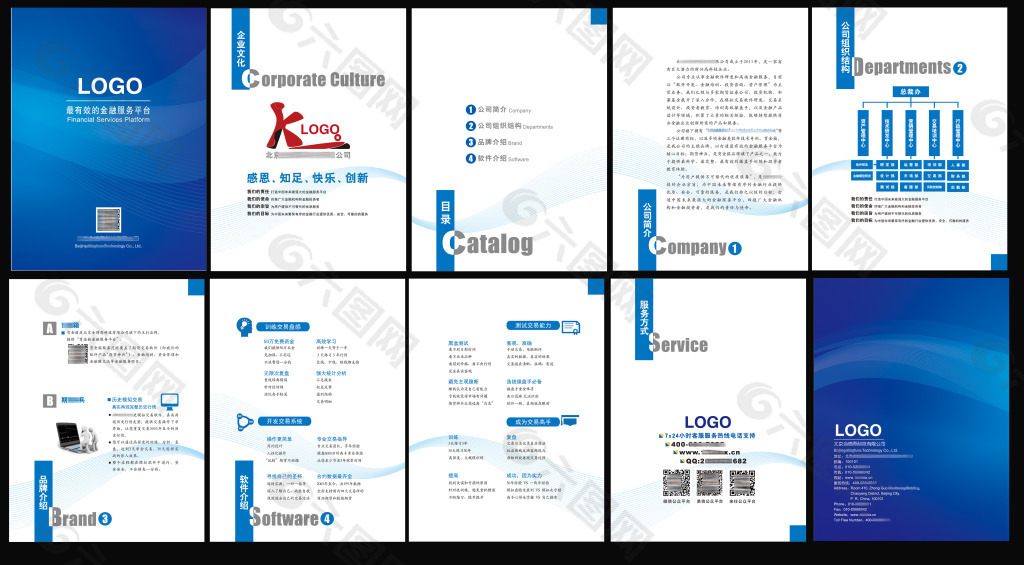 蓝色金融企业画册设计