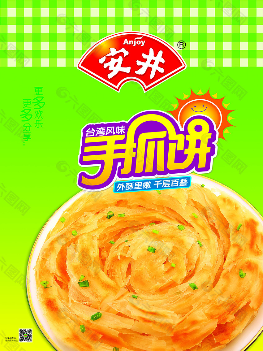 安井 手抓饼