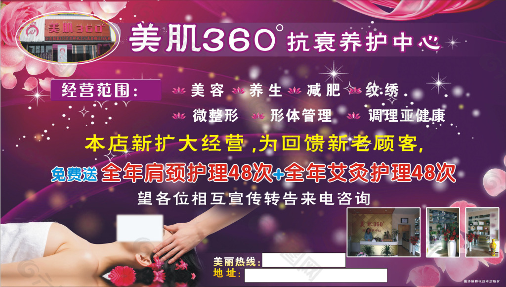 美肌360抗衰抗衰养护中心