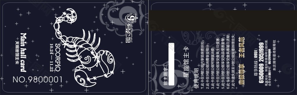 黑蓝色十二星座会员卡天蝎座磁条卡
