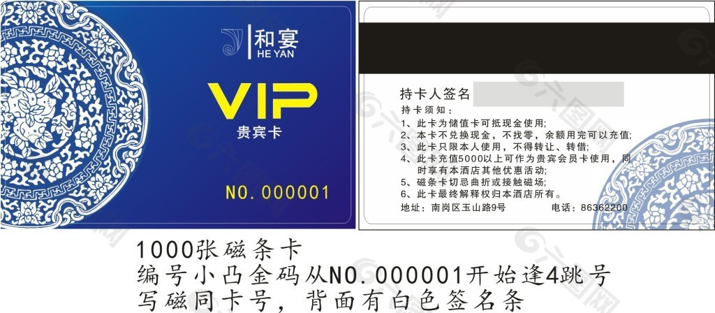 VIP会员卡蓝色青花瓷中国风磁条卡