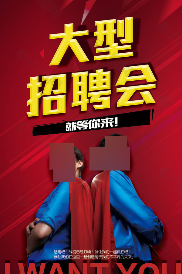 大型招聘会展板PSD分层素材