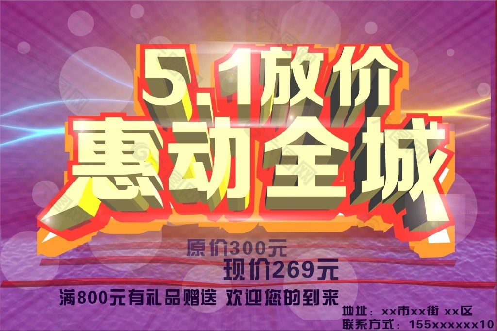 51海报平面广告素材免费下载(图片编号:5020049)