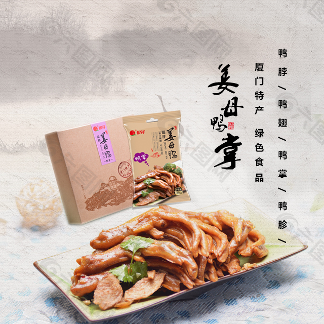 中国风淘宝主图设计微信商城产品图设计