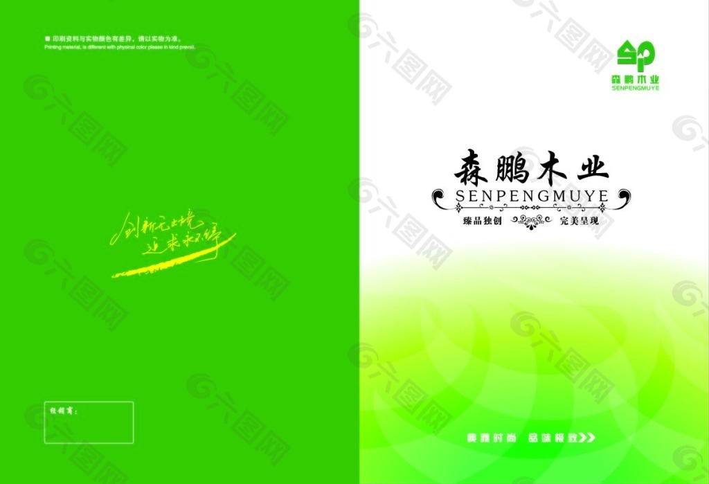 绿色画册封面