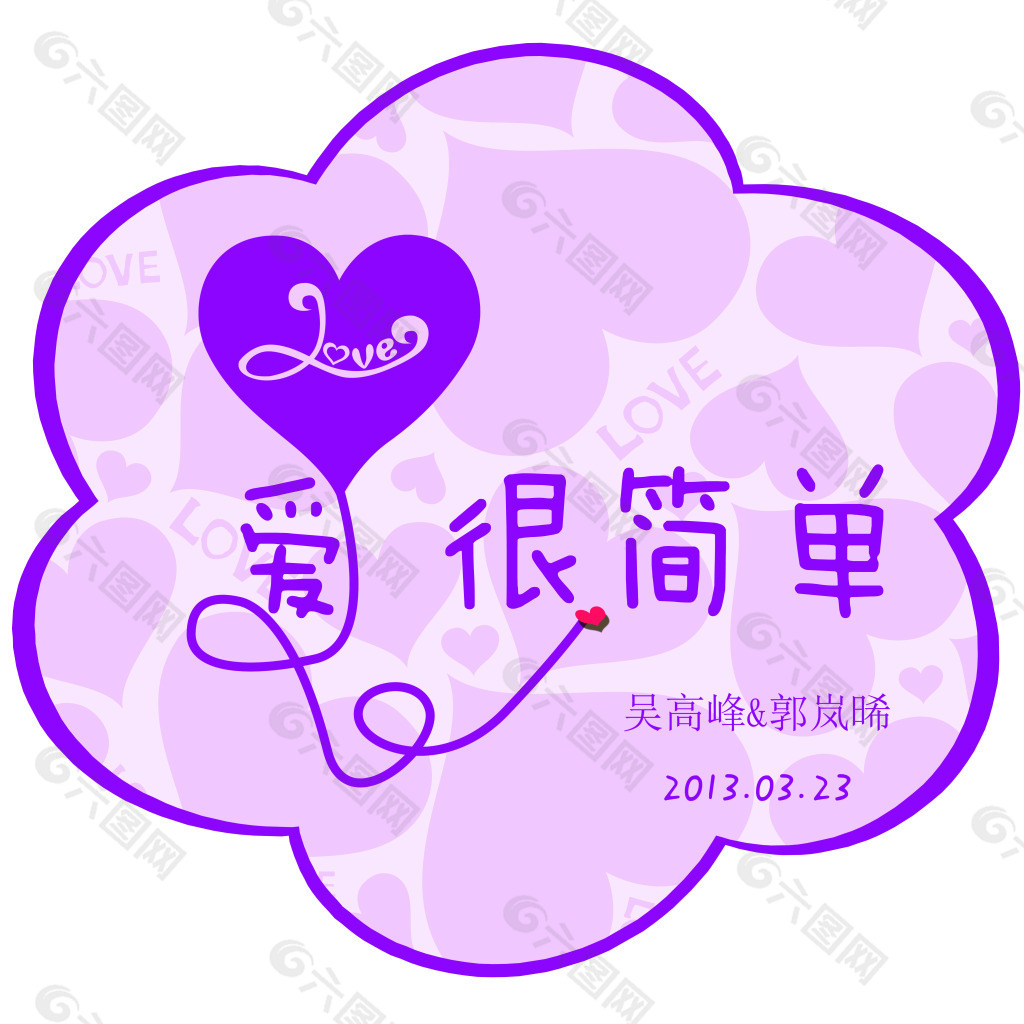 婚礼logo