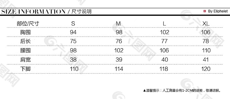 女装尺码表 男装尺码表 通用尺码表