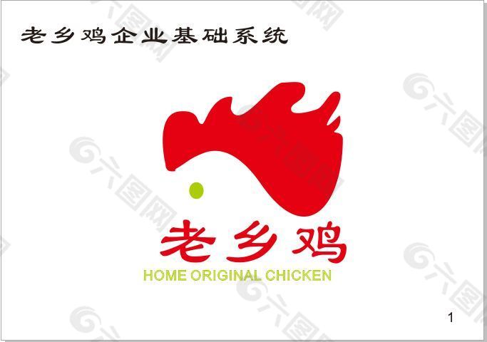 老乡鸡logo原创设计