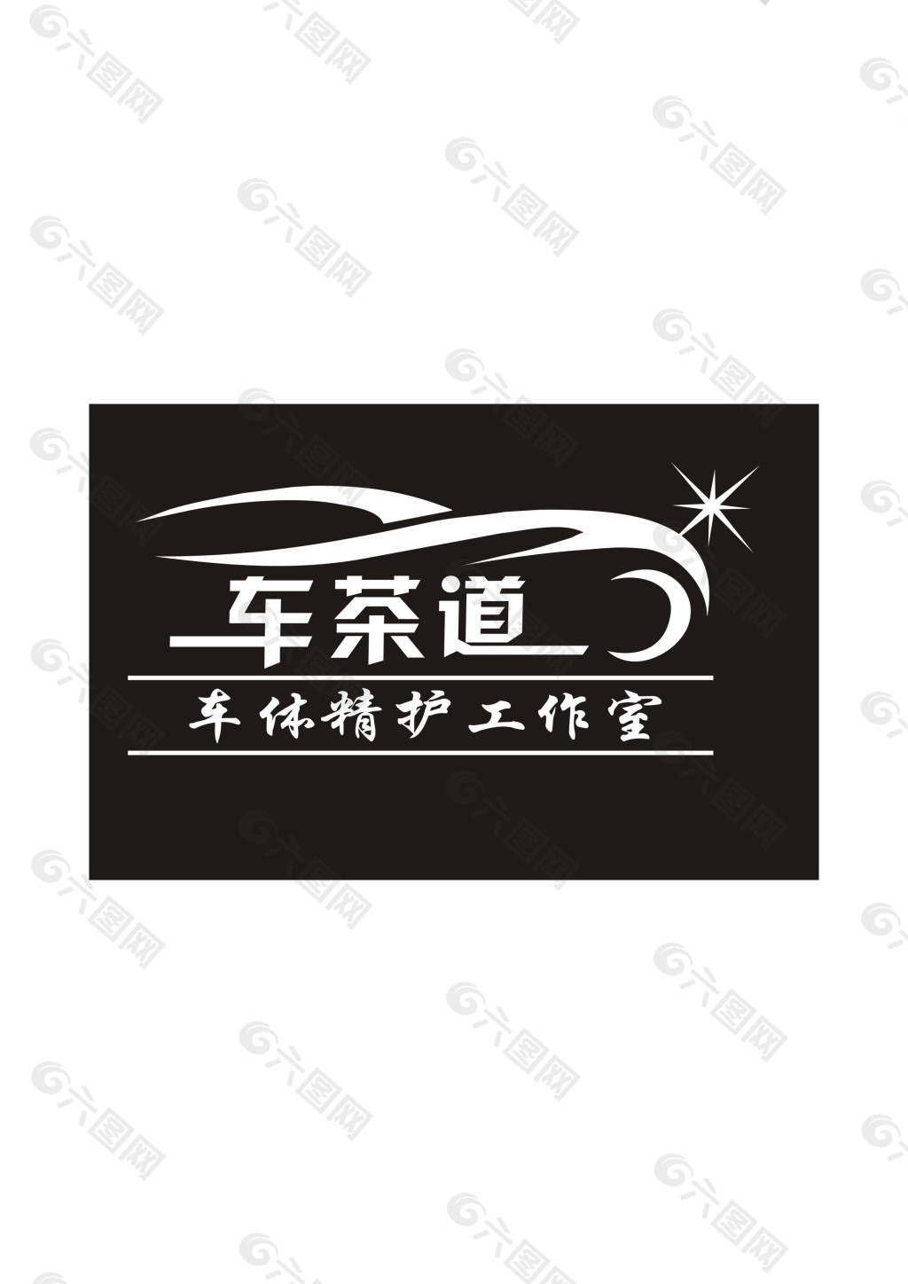 车行logo商标设计