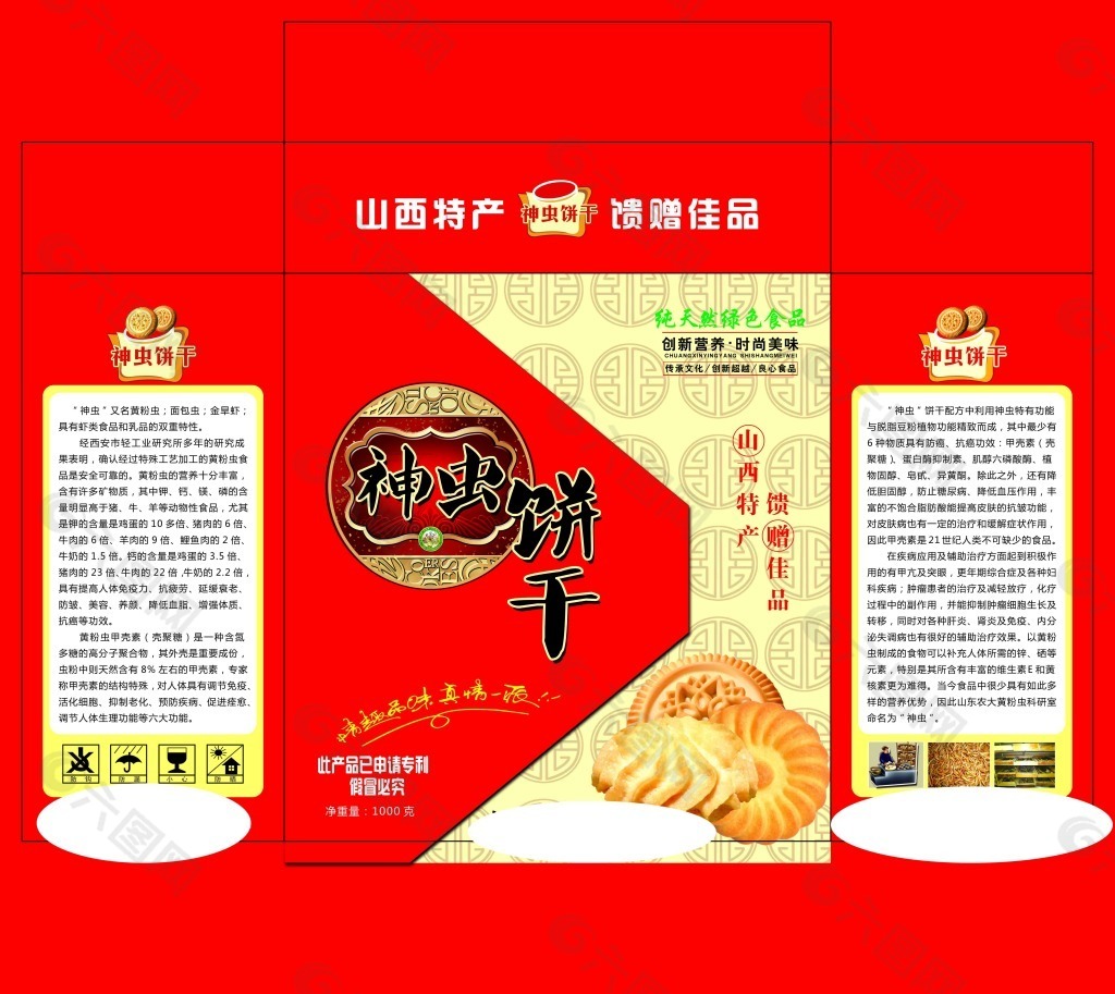 饼干箱