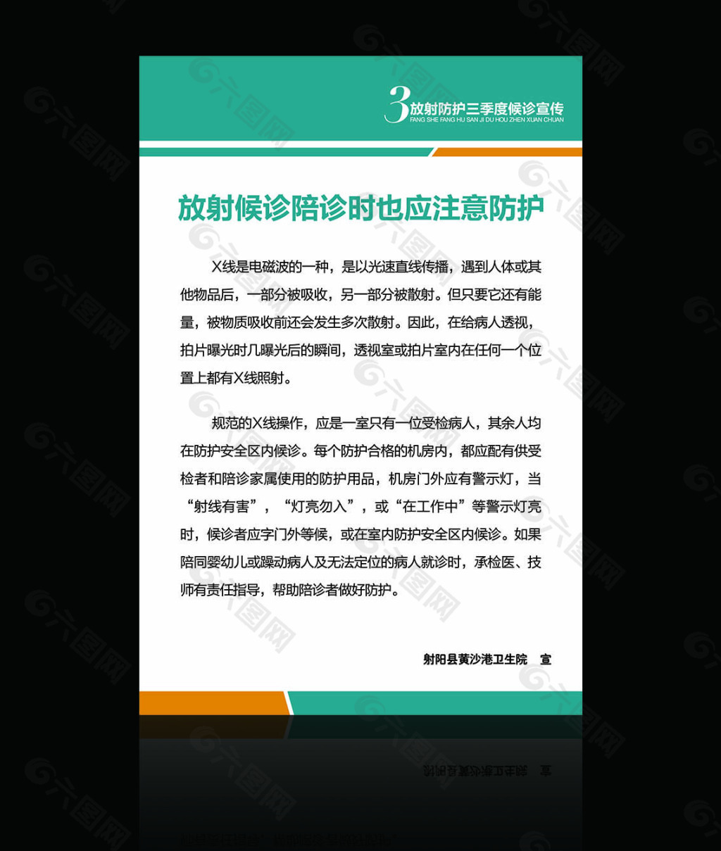 医院健康知识展板