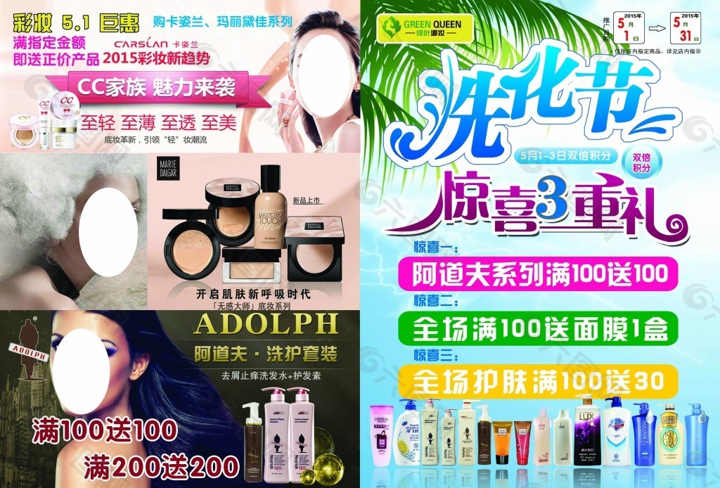 化妆品洗化节宣传单页
