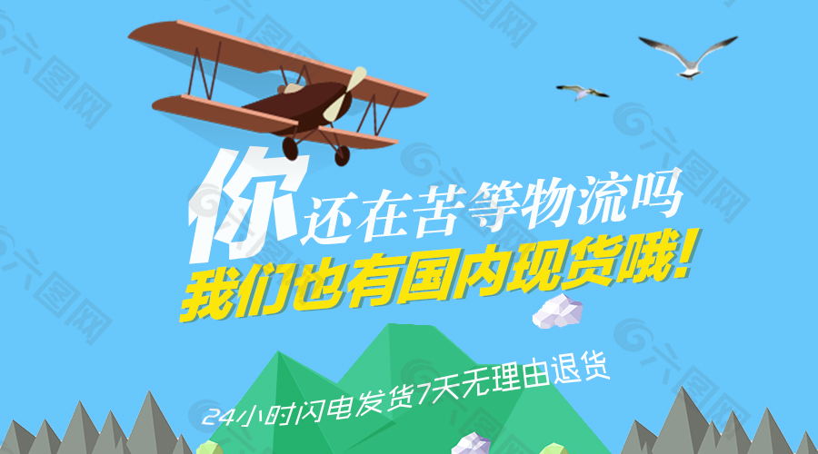 國內現貨代購海報電商淘寶素材免費下載(圖片編號:5024906)-六圖網