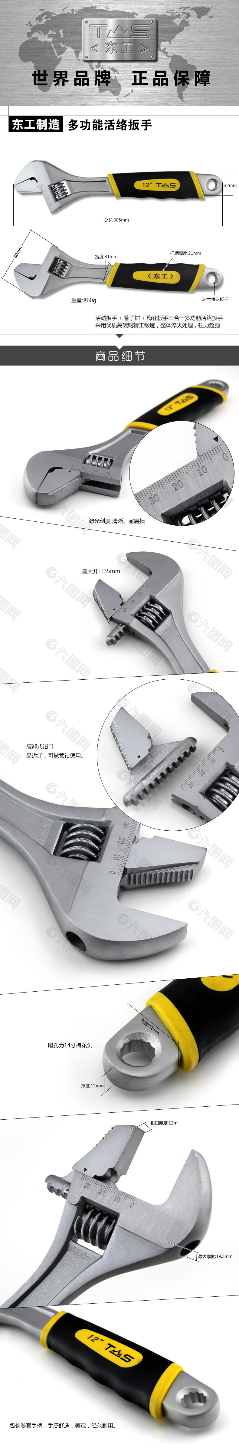 五金工具活络扳手宝贝描述详情页