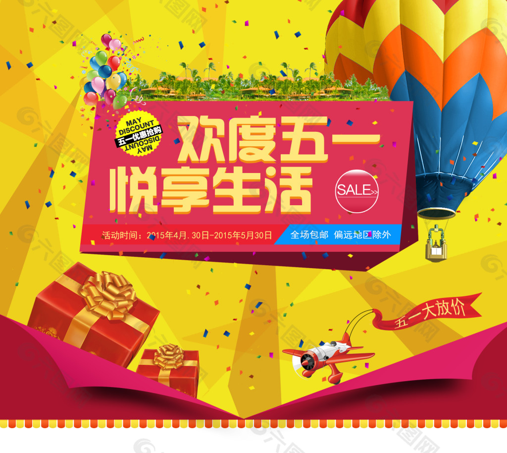 五一淘宝天猫主页