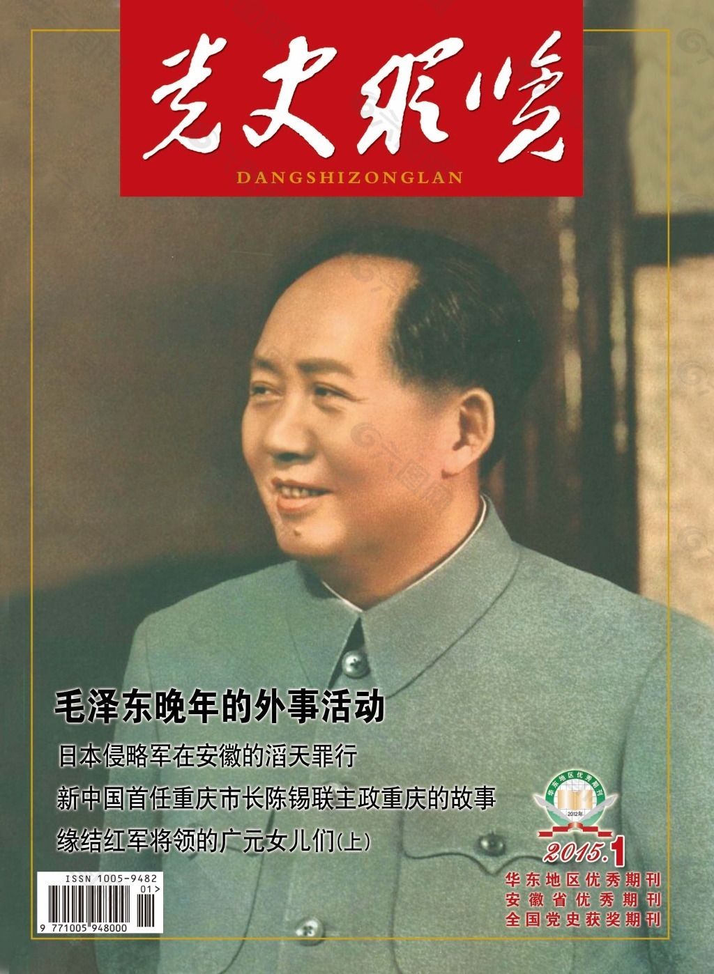 党史纵览杂志封面