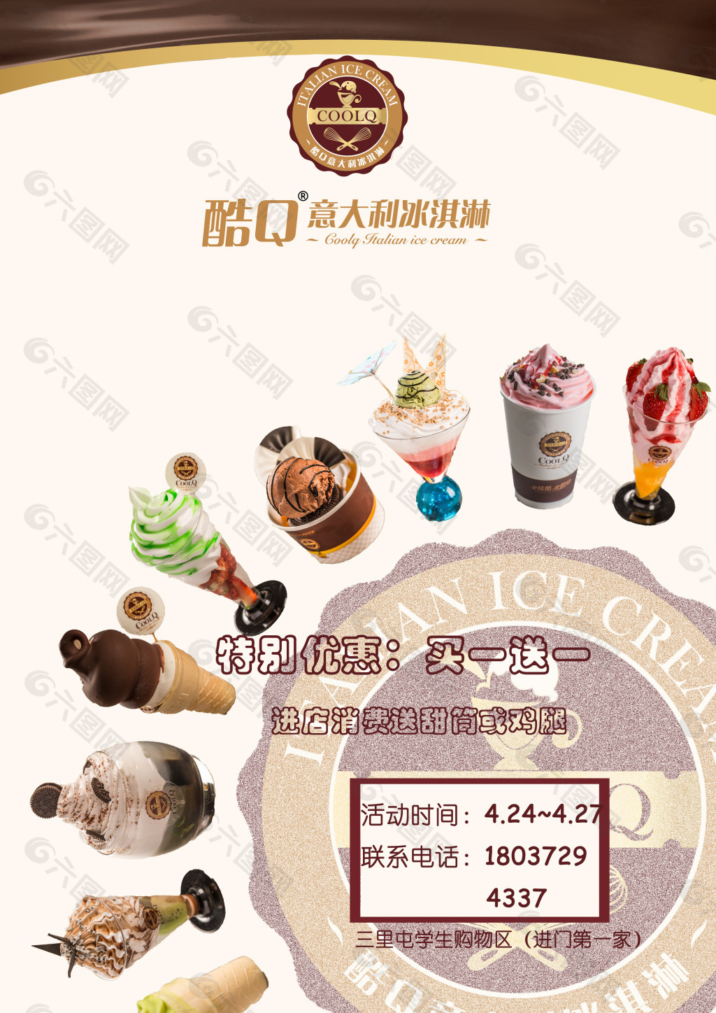 冰淇淋店宣传单