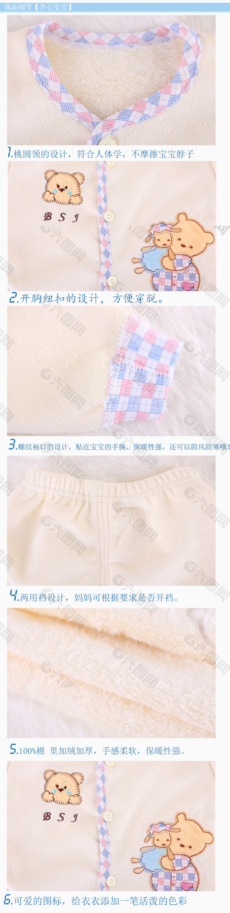 淘宝婴儿衣服细节设计