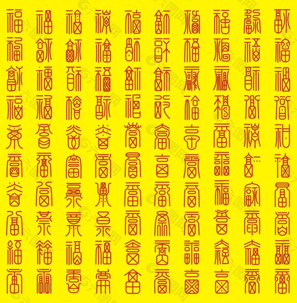 多福字体