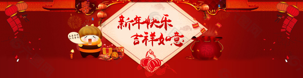 新年快乐吉祥如意