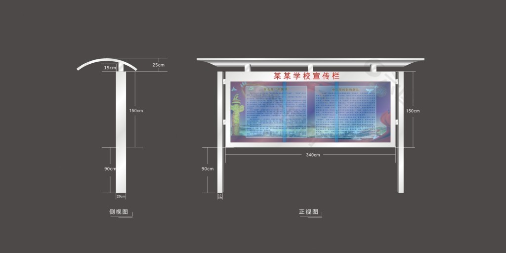 不锈钢  铝型材  宣传栏效果图