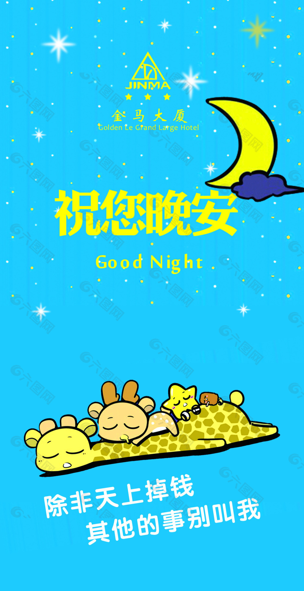 夜床晚安卡的设计图片