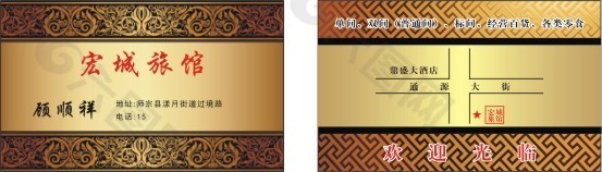 宾馆名片