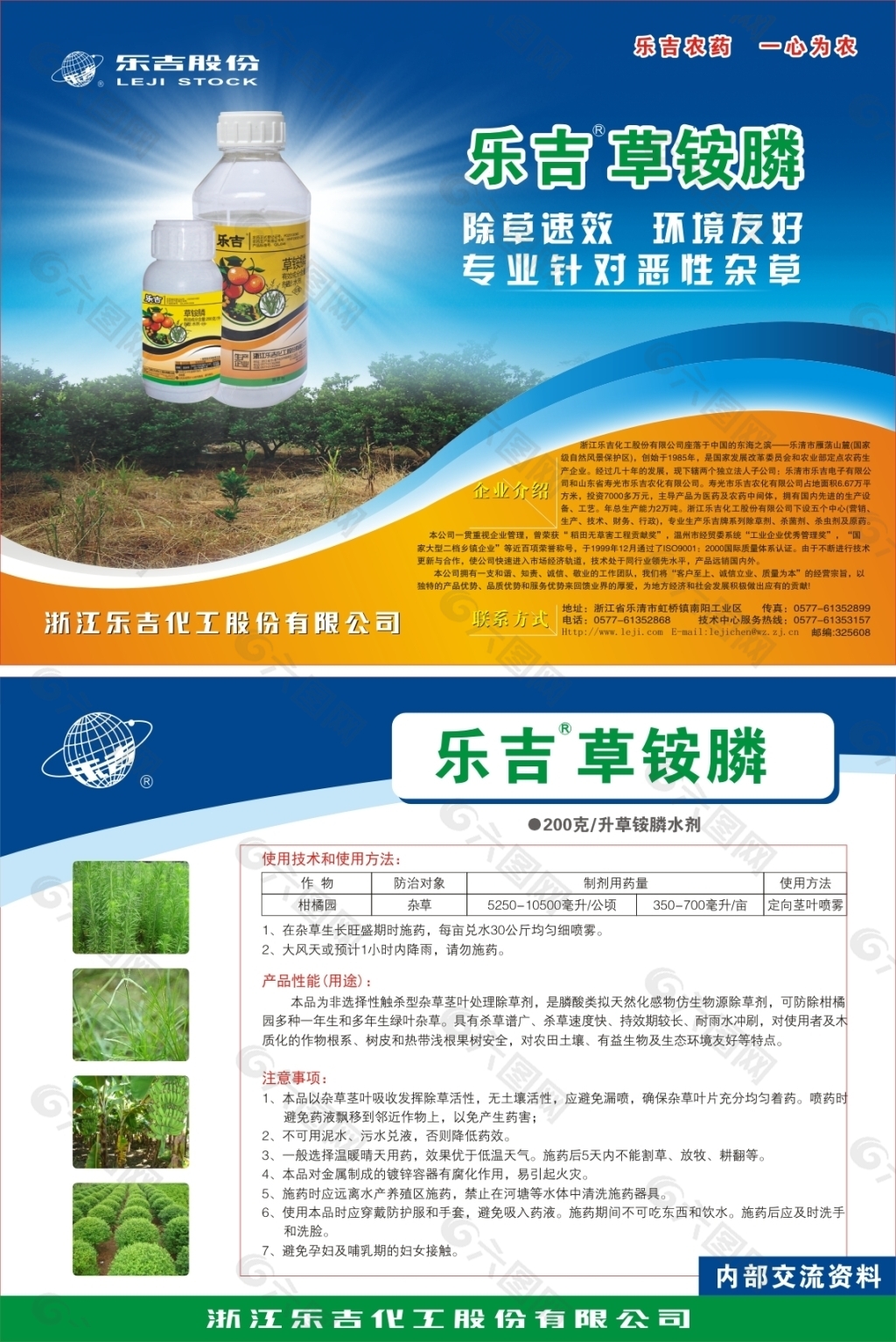 农药广告单页除草剂
