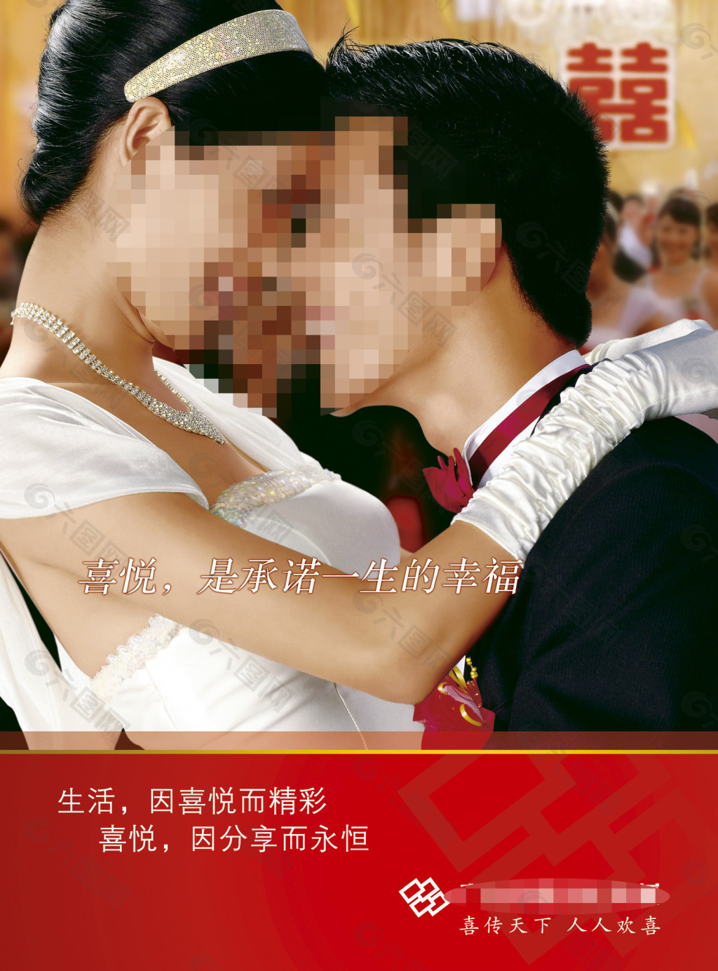 广东双喜文化传播婚庆海报
