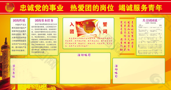 中国共青团展板背景设计PSD素材下载