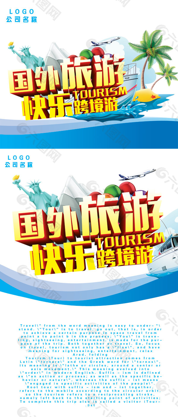 国外跨境游旅游宣传海报设计PSD素材下载