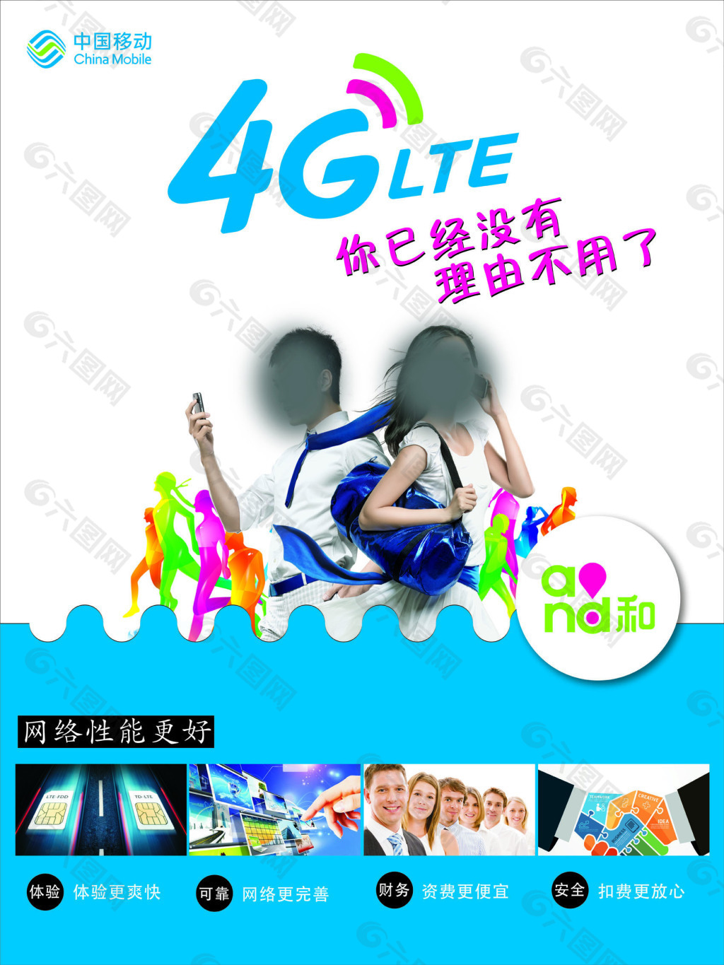 移动4GKT板