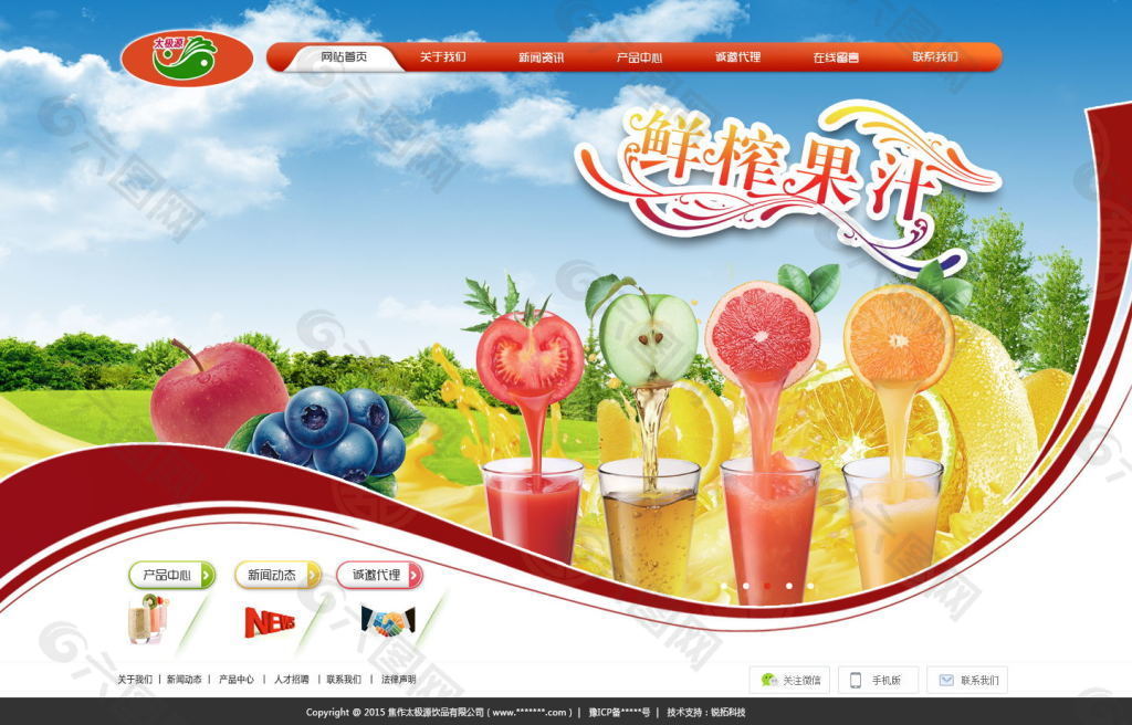 水果饮料网站，