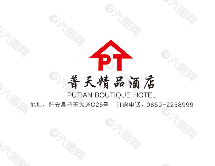 普天精品酒店LOGO