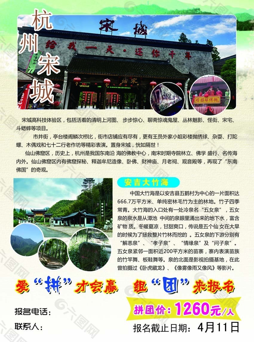杭州宋城旅游宣传单页