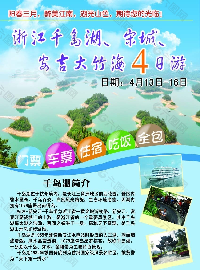 浙江千岛湖旅游宣传单