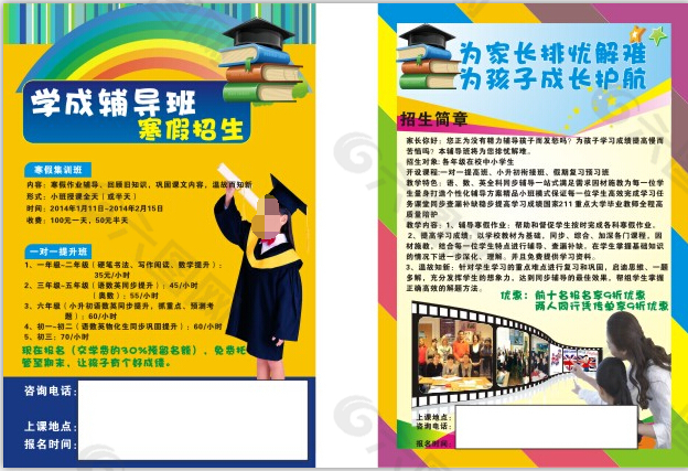 学校辅导班