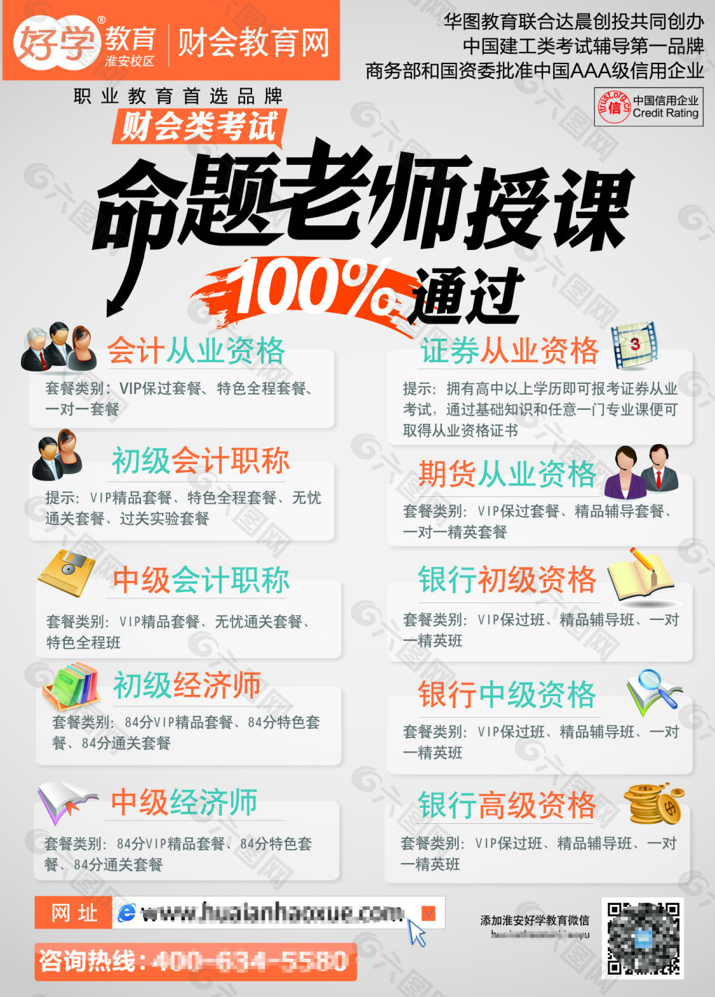 淮安好学教育财会类展板