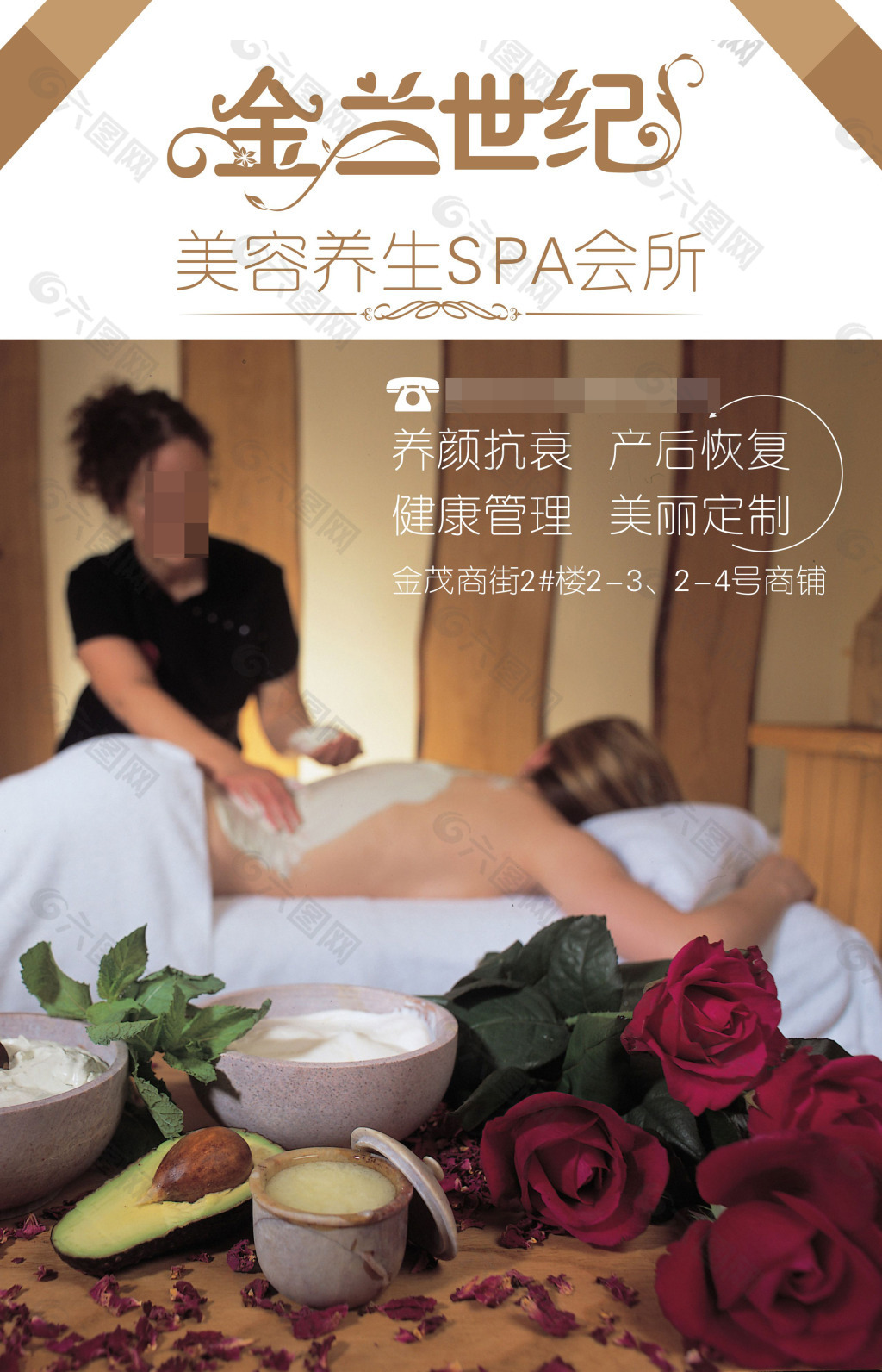 金兰世纪spa