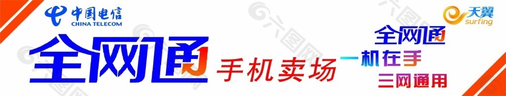 中国电信全网通PSD