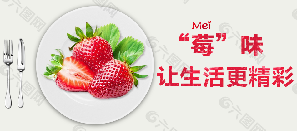 淘宝天猫水果草莓海报