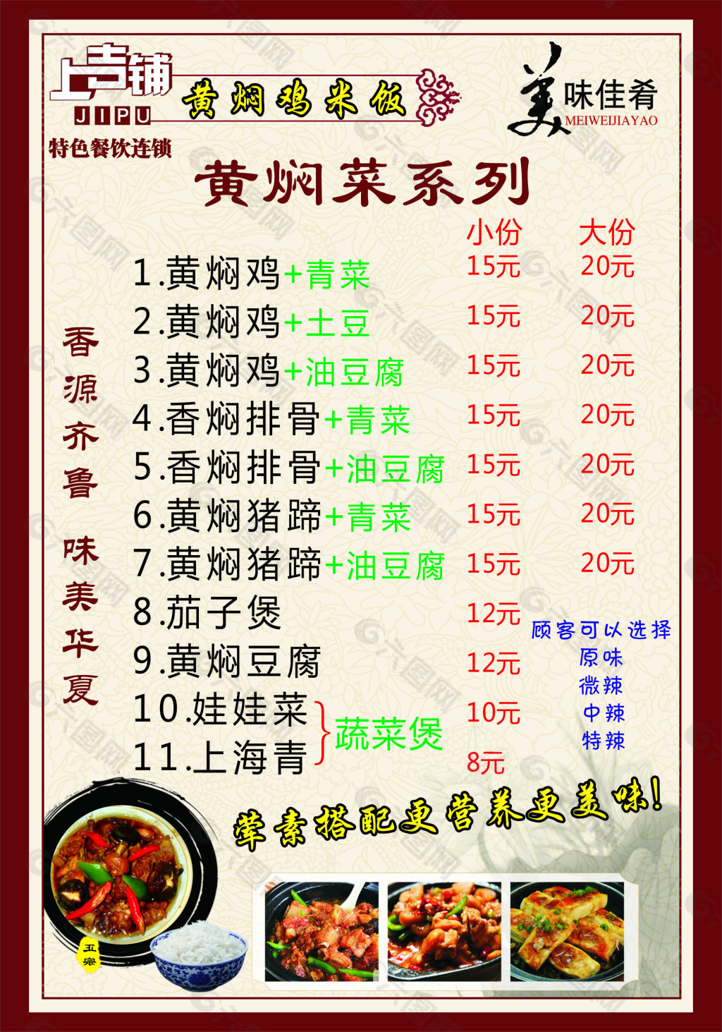 黄焖鸡米饭平面广告素材免费下载(图片编号:4817544)-六图网
