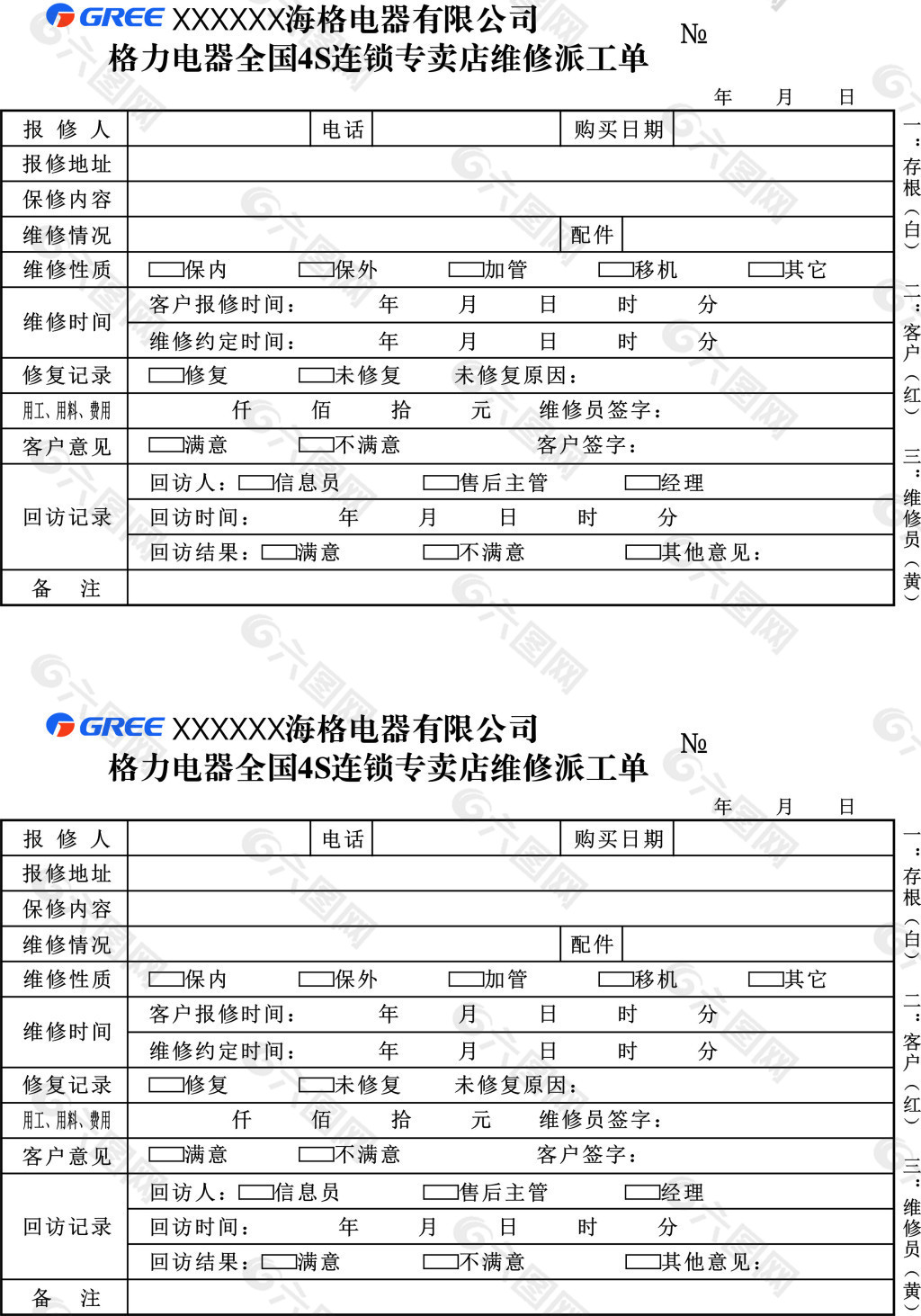 格力电器全国4S连锁专卖店维修派工单