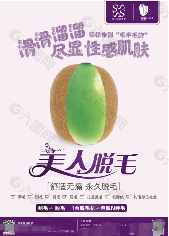 脱毛广告