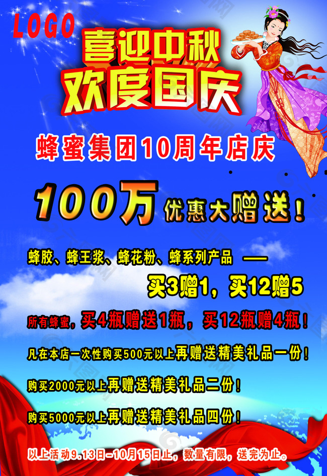 周年店庆(PSD 海报)