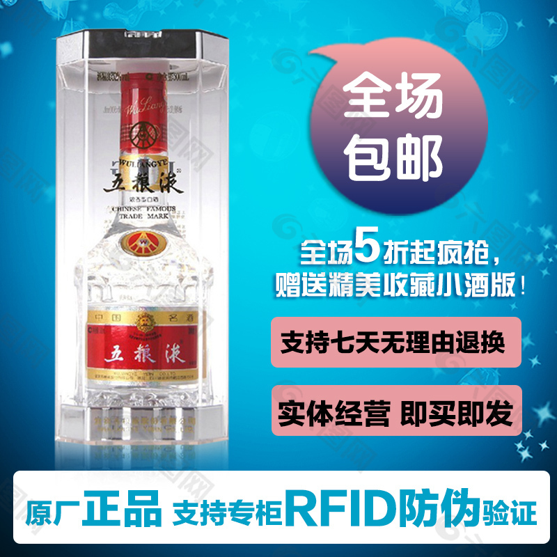 五粮液白酒淘宝主图