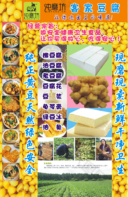 纯磨坊 豆浆豆腐店面广告