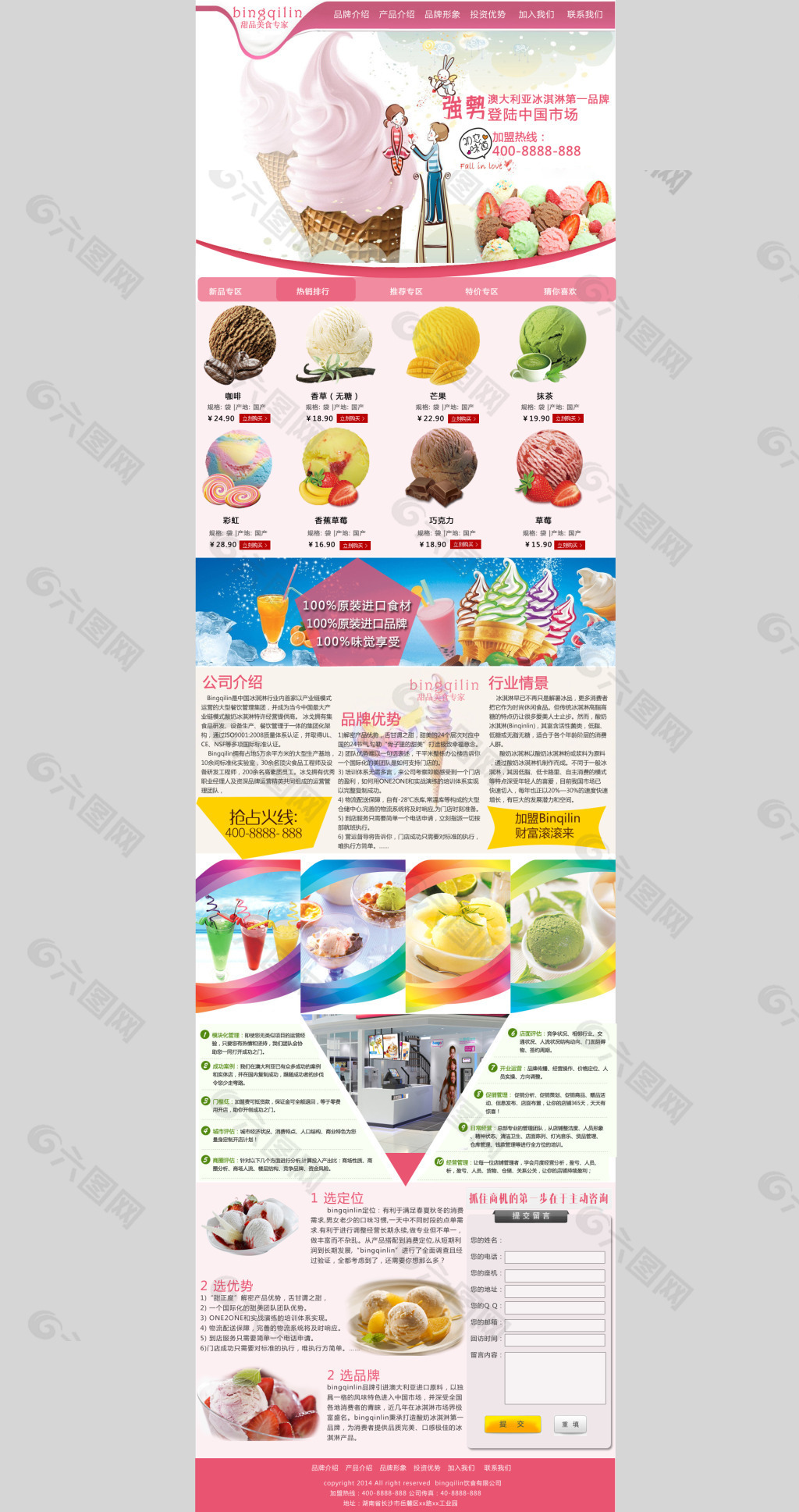 冰淇淋网站单页