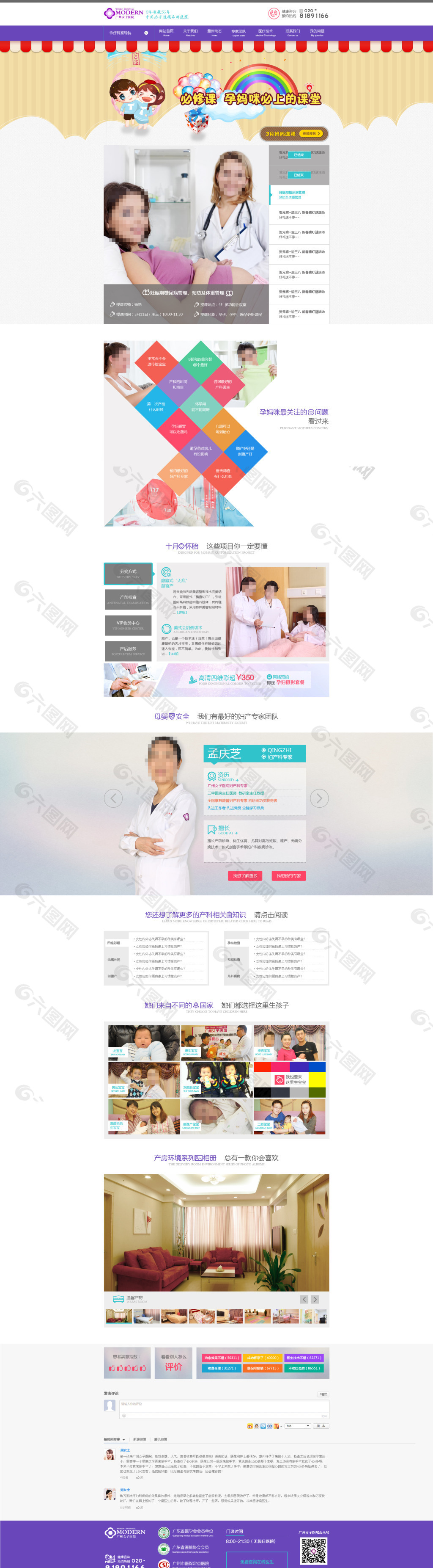 惠州网二级域名产科频道页