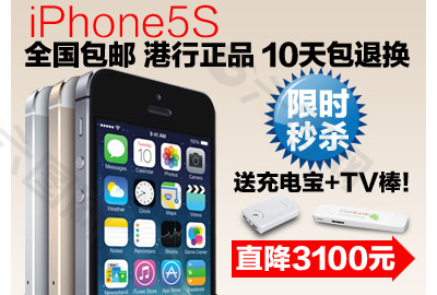 iPhone5s苹果手机促销图广告图推广